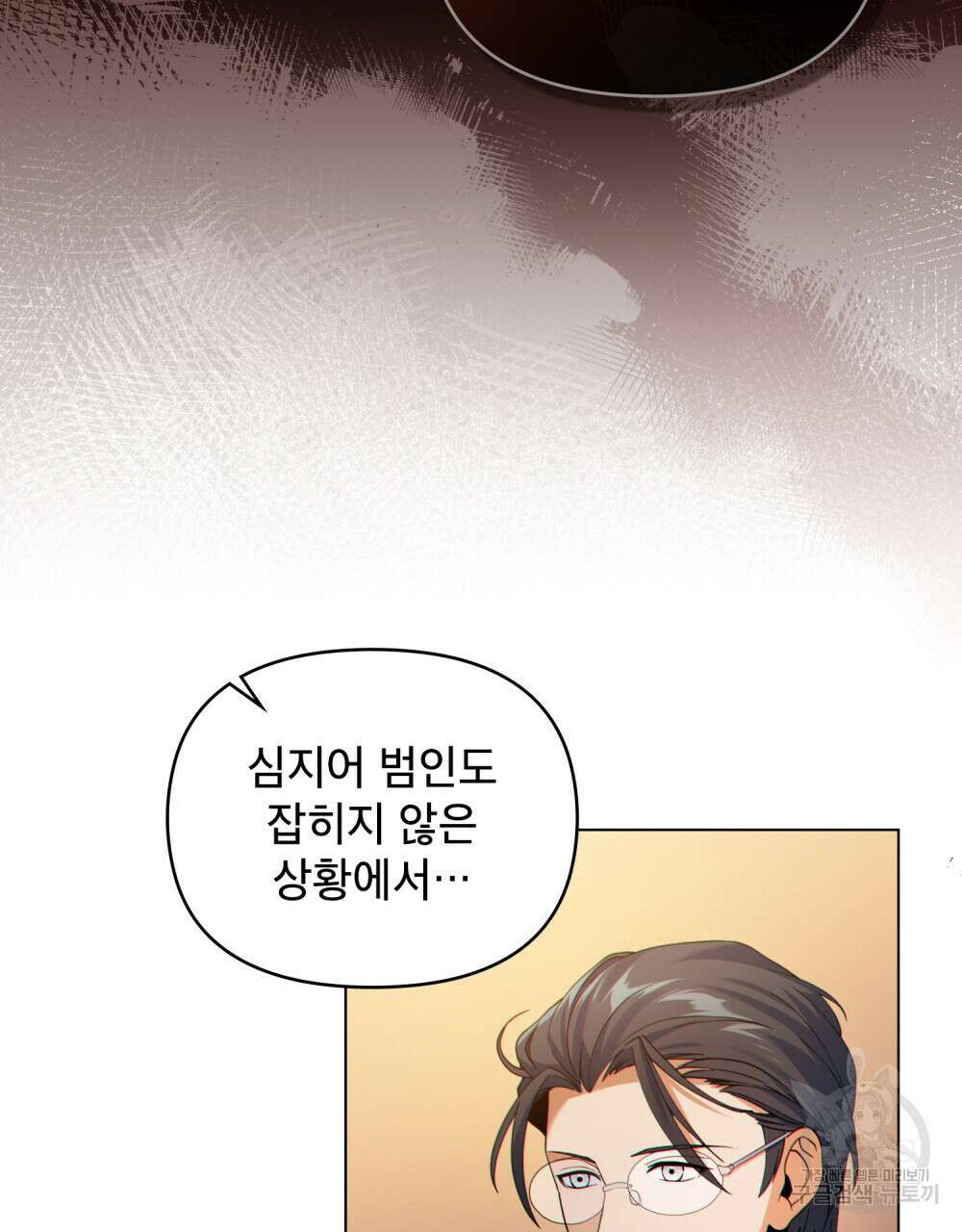 너의 스탯이 보여! 27화 66