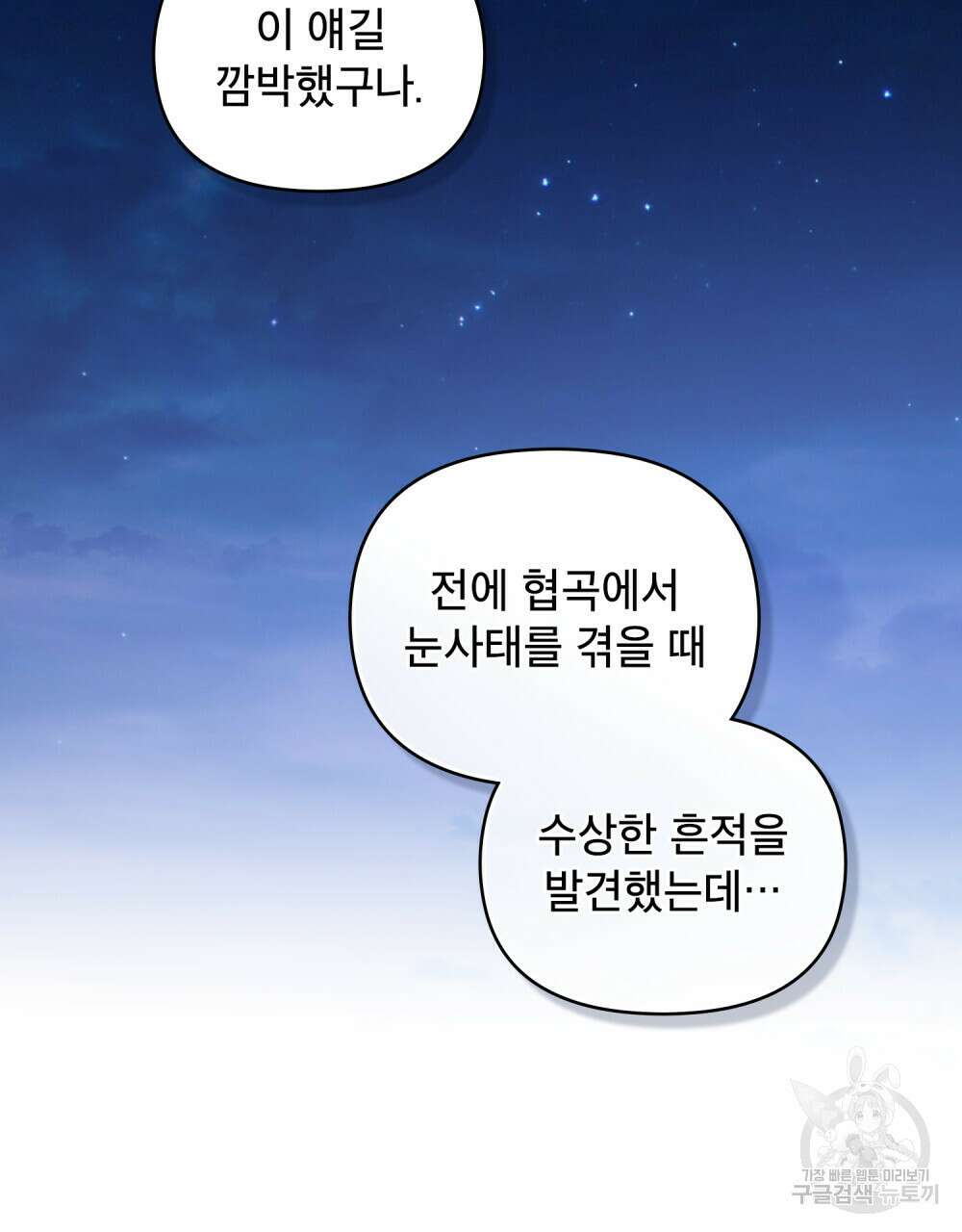 너의 스탯이 보여! 27화 68