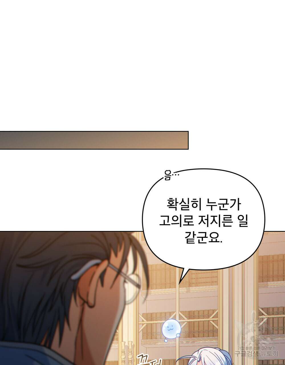 너의 스탯이 보여! 27화 70