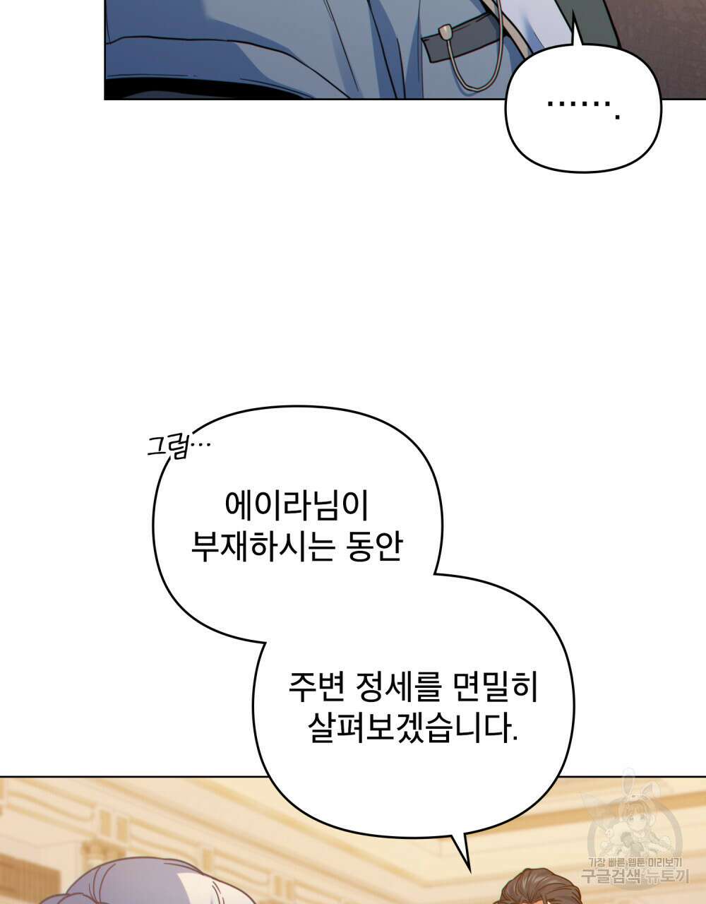 너의 스탯이 보여! 27화 74