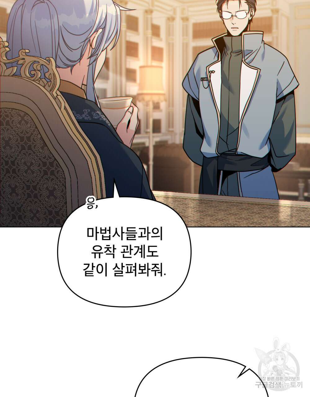 너의 스탯이 보여! 27화 75