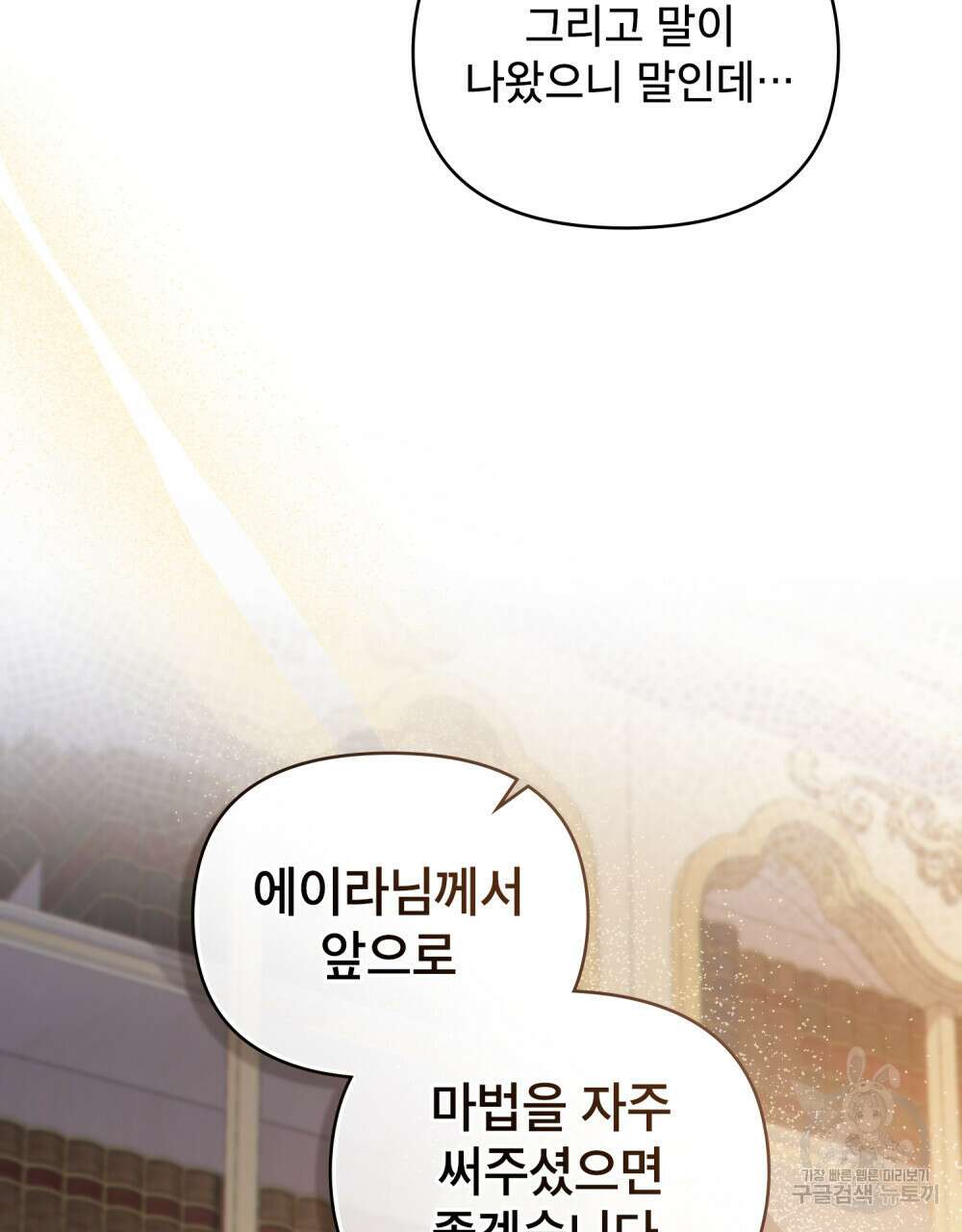 너의 스탯이 보여! 27화 76