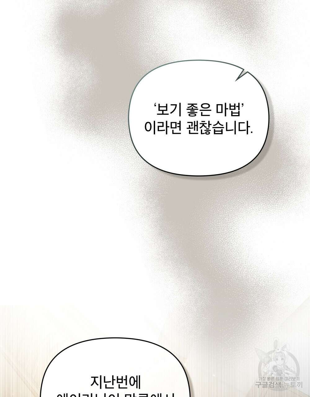 너의 스탯이 보여! 27화 79