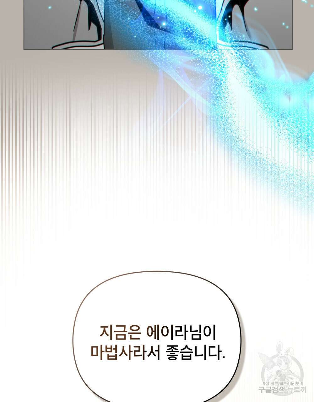 너의 스탯이 보여! 27화 84
