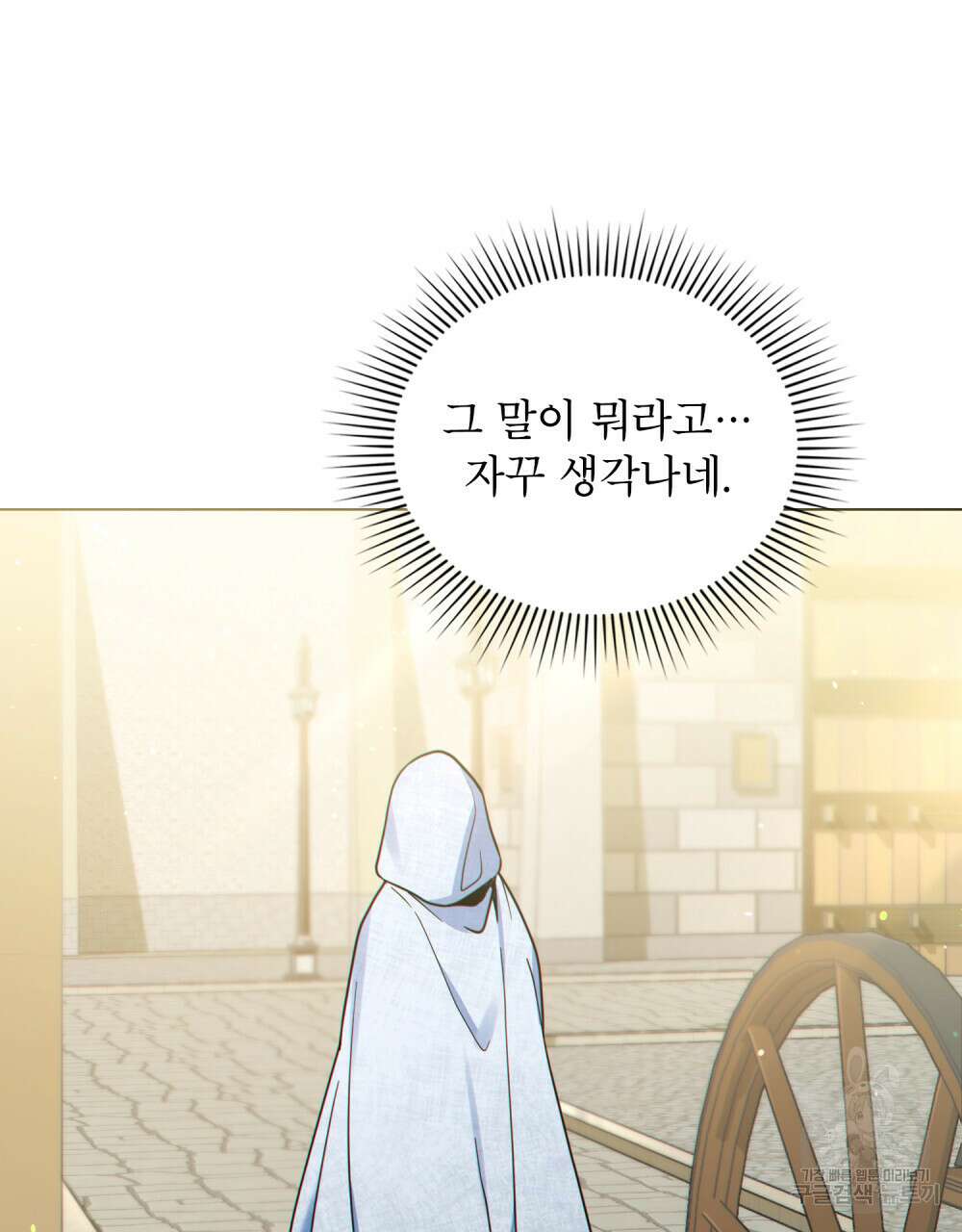 너의 스탯이 보여! 27화 87