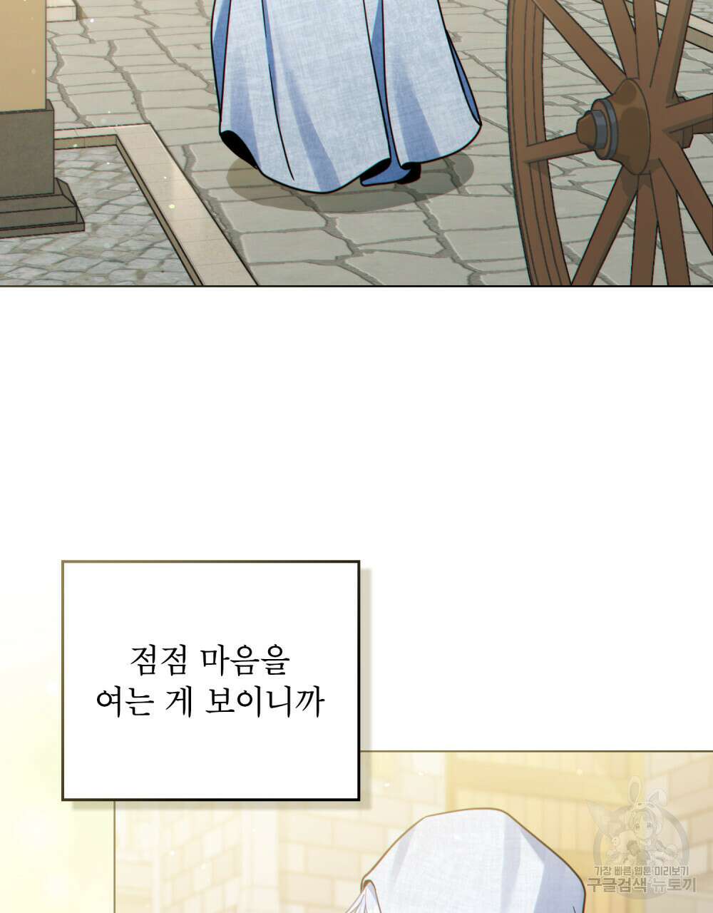 너의 스탯이 보여! 27화 88