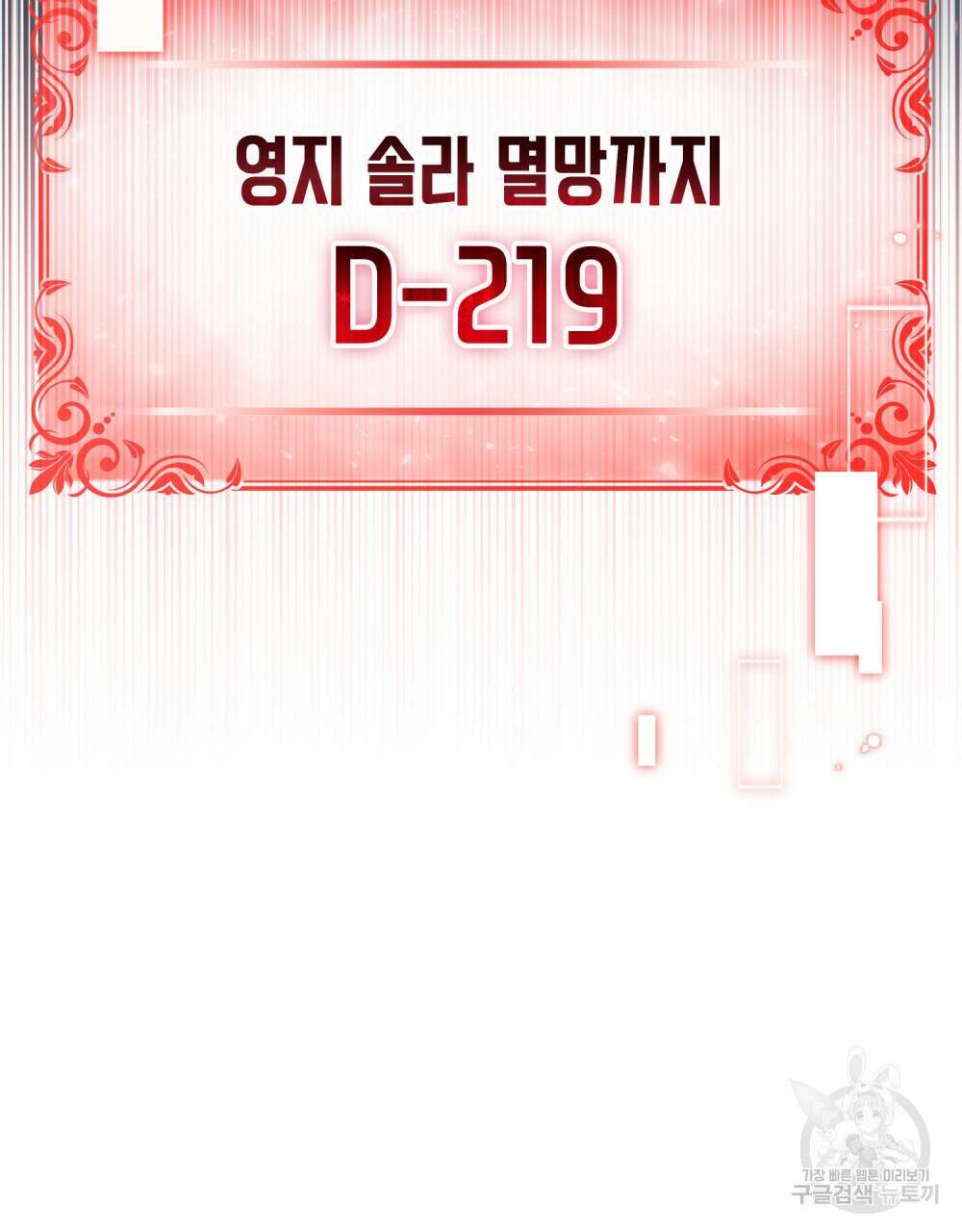 너의 스탯이 보여! 27화 95