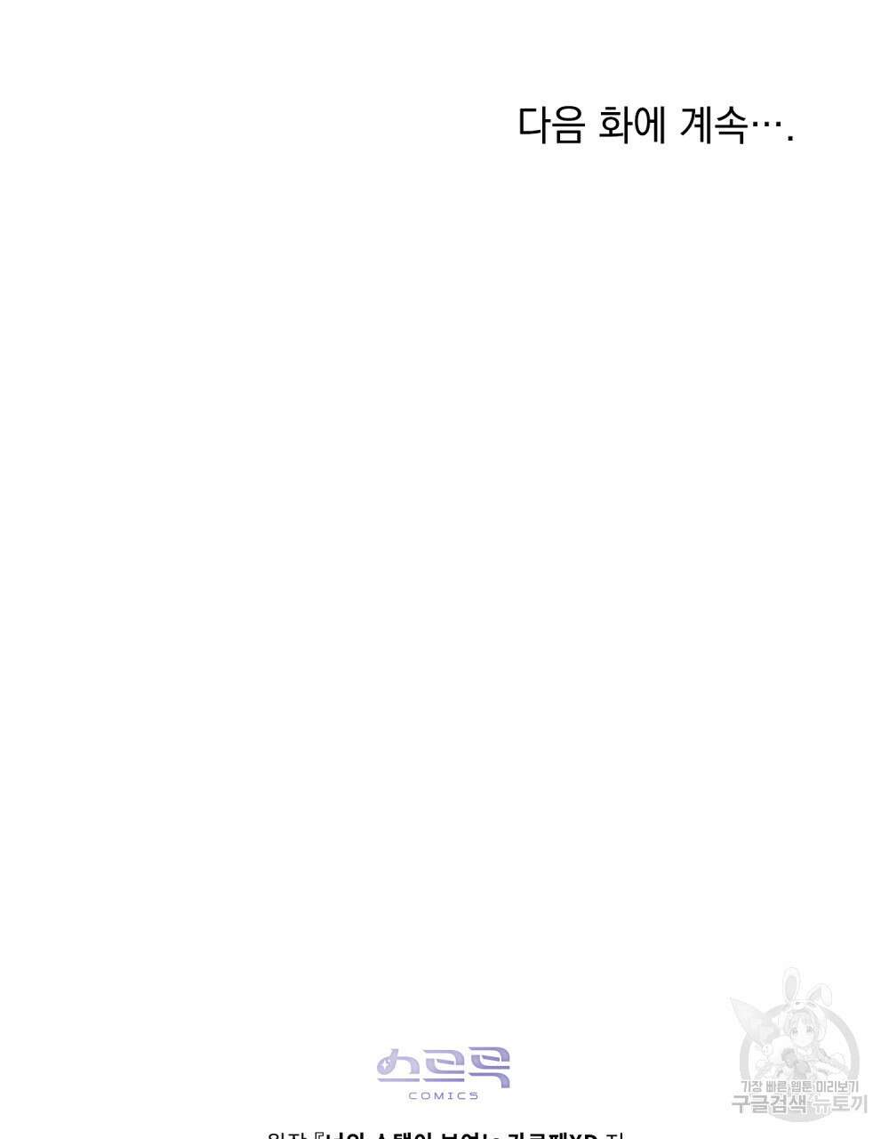 너의 스탯이 보여! 27화 96
