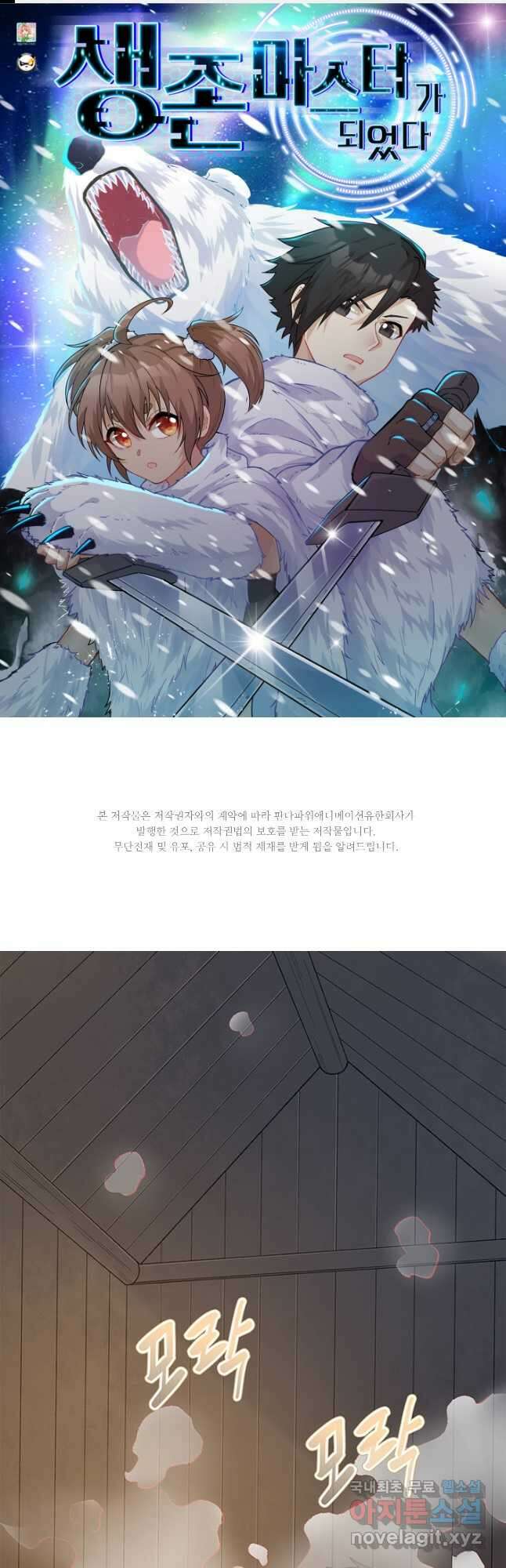 생존 마스터가 되었다 242화 1