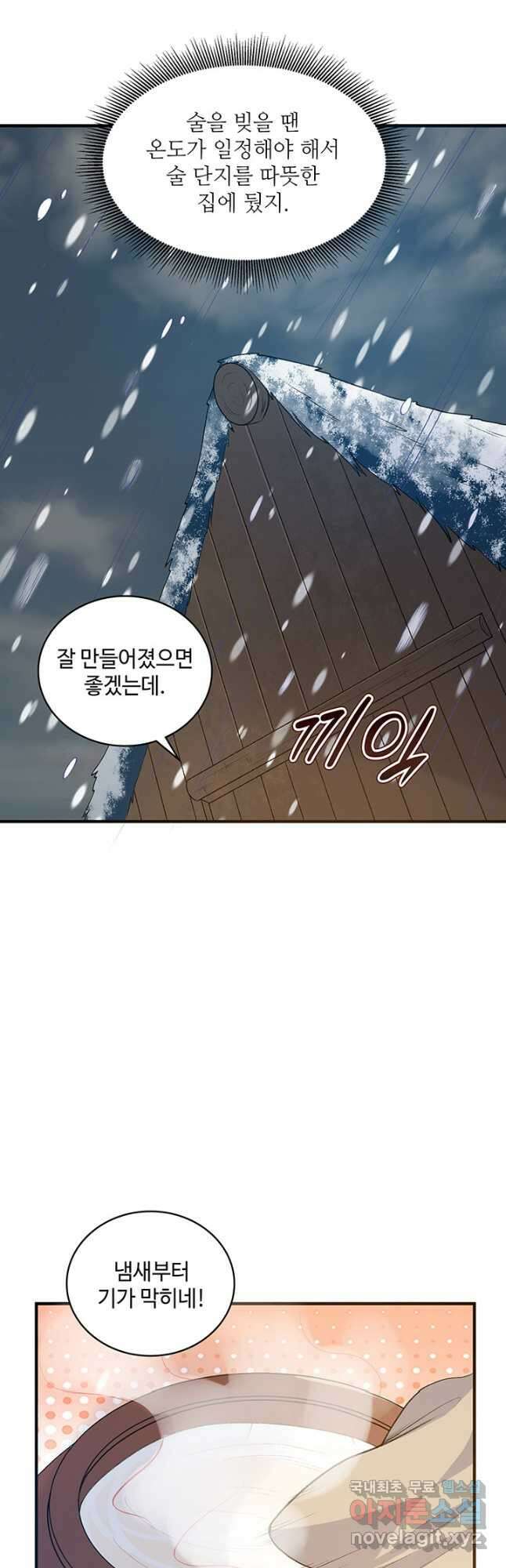생존 마스터가 되었다 242화 3
