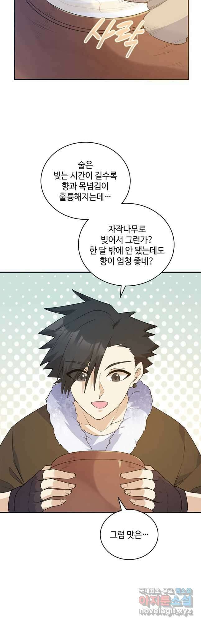 생존 마스터가 되었다 242화 4