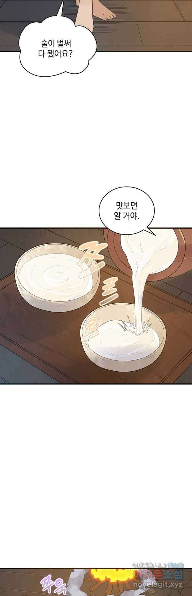 생존 마스터가 되었다 242화 6