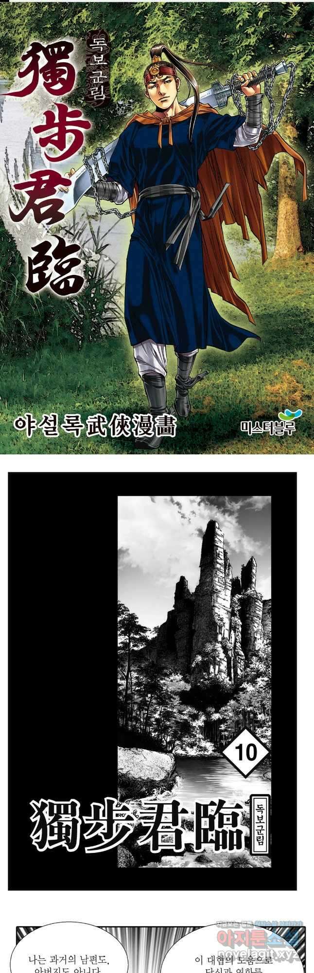 야설록 중원일검 컬렉션 독보군림 19화 1