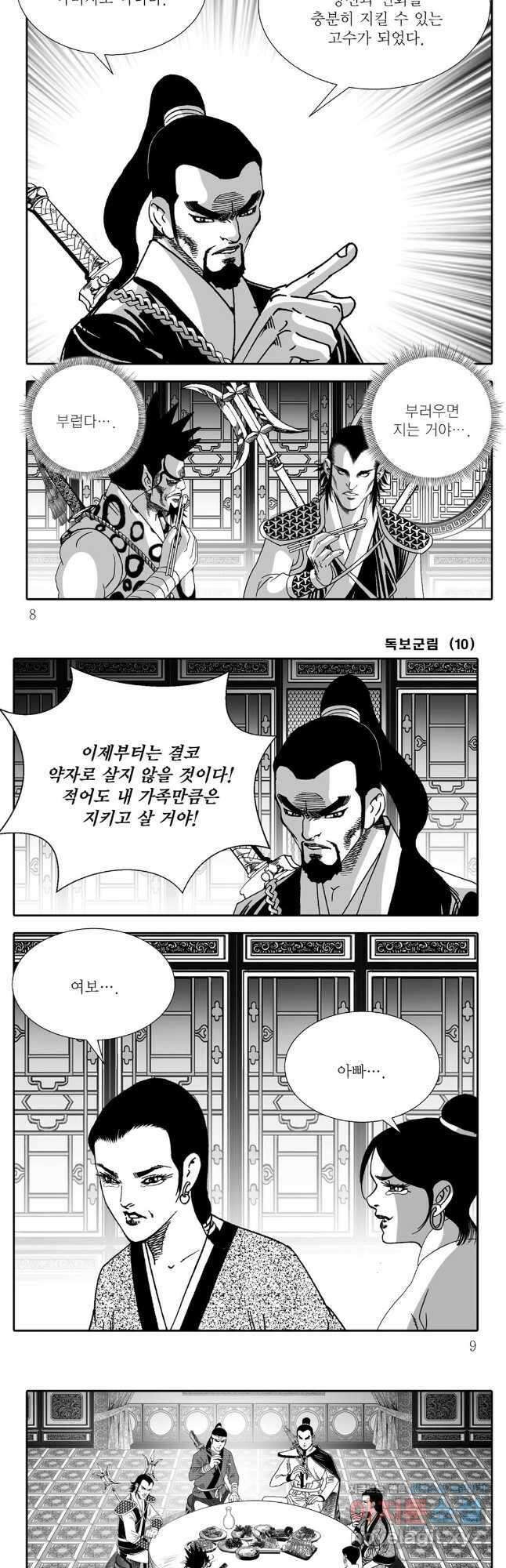 야설록 중원일검 컬렉션 독보군림 19화 2