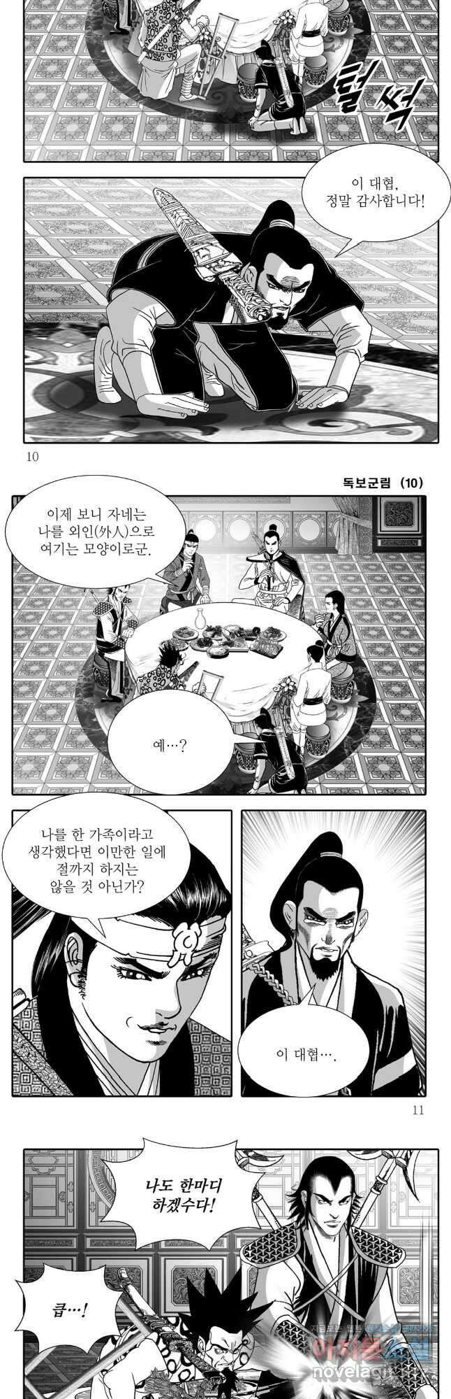 야설록 중원일검 컬렉션 독보군림 19화 3