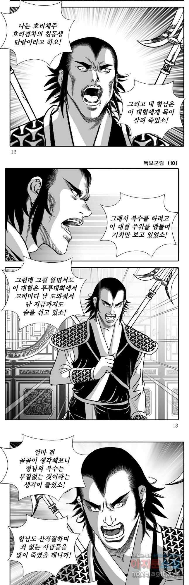 야설록 중원일검 컬렉션 독보군림 19화 4