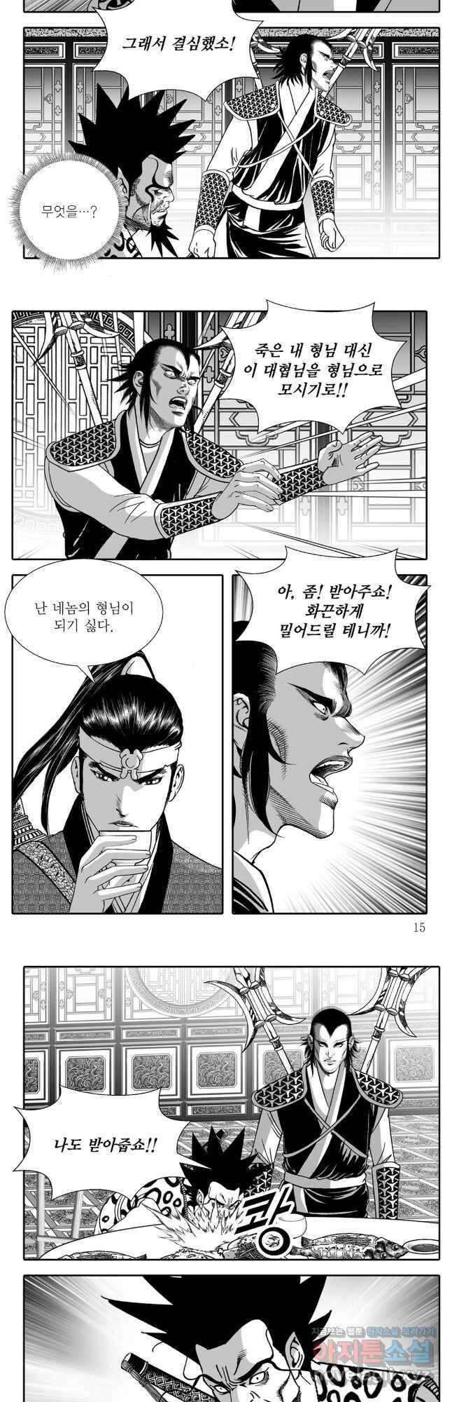야설록 중원일검 컬렉션 독보군림 19화 5