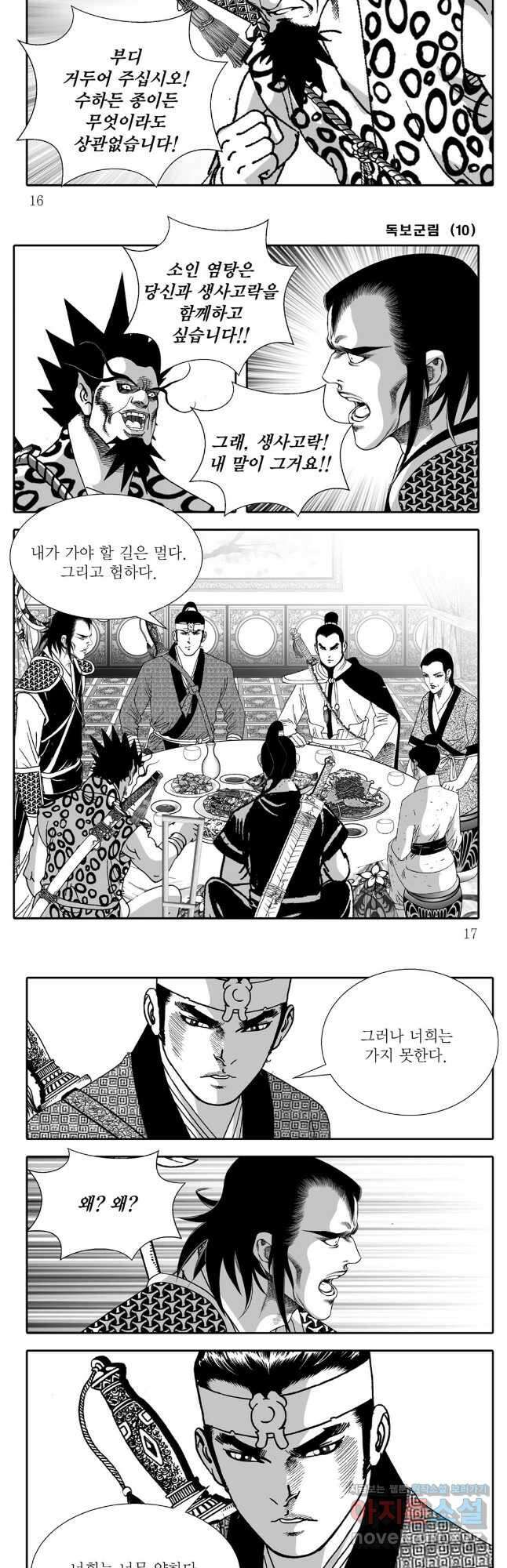 야설록 중원일검 컬렉션 독보군림 19화 6