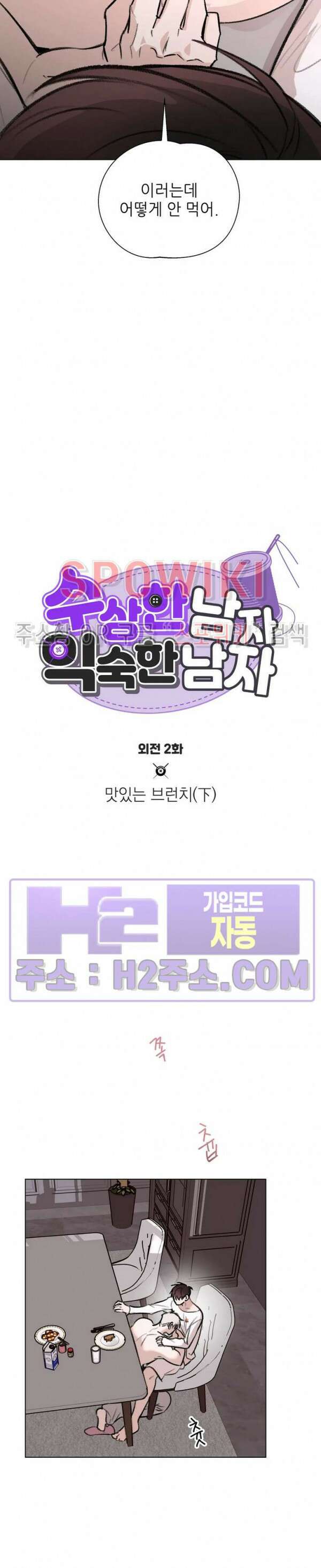 수상한 남자 익숙한 남자 외전 2화 완결 2
