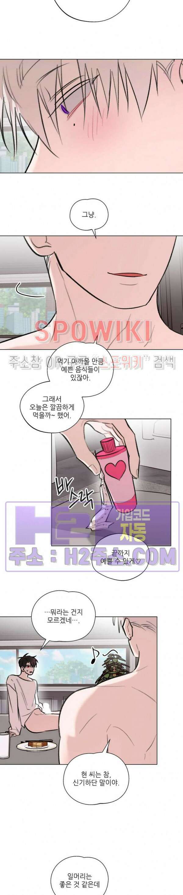 수상한 남자 익숙한 남자 외전 2화 완결 6