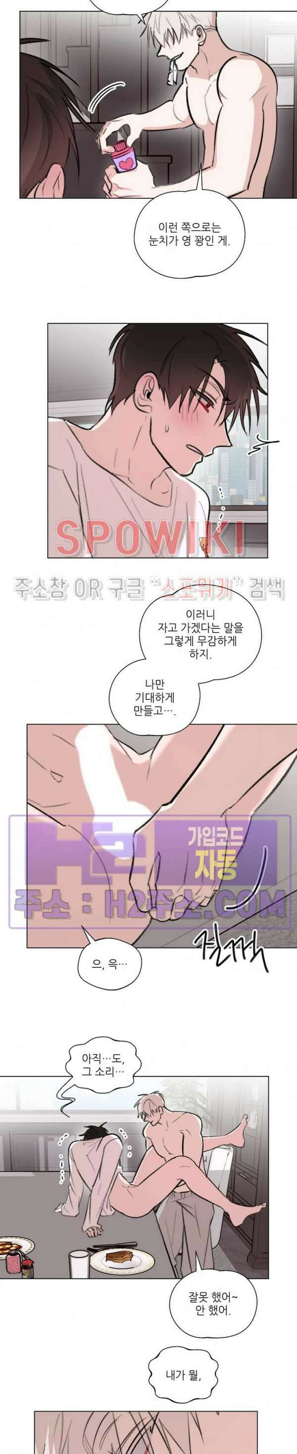 수상한 남자 익숙한 남자 외전 2화 완결 7