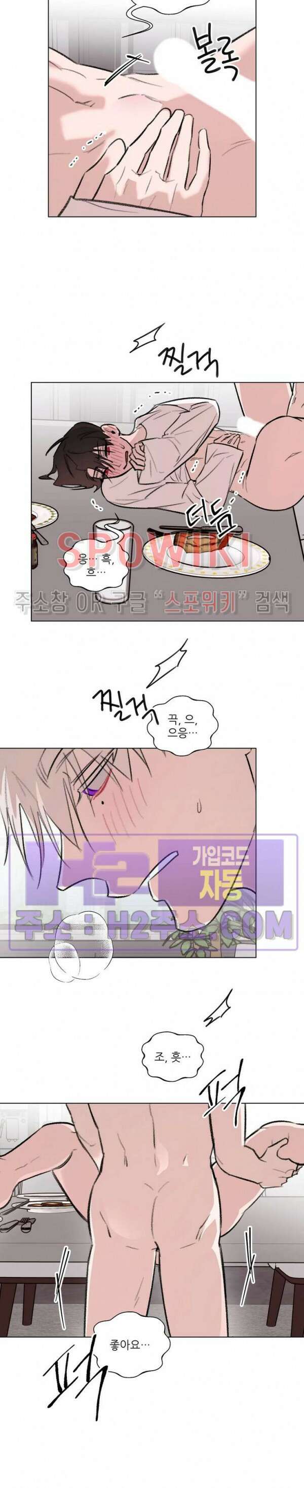 수상한 남자 익숙한 남자 외전 2화 완결 13
