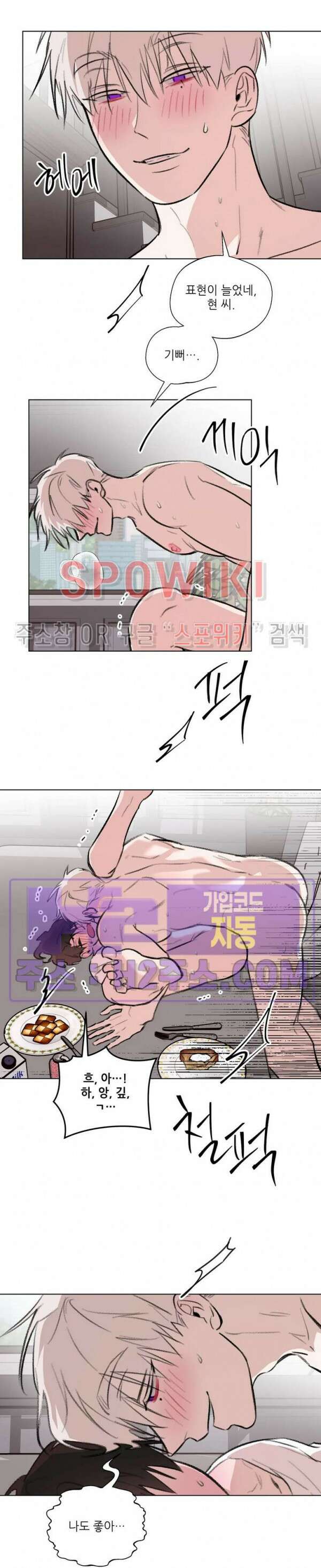 수상한 남자 익숙한 남자 외전 2화 완결 14