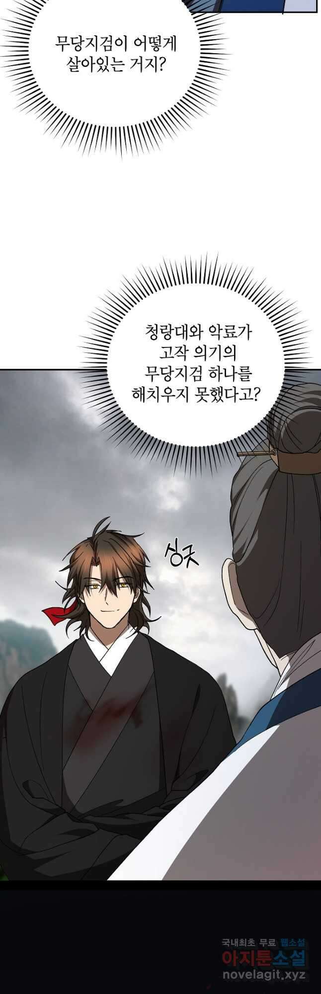 무당기협 107화 3