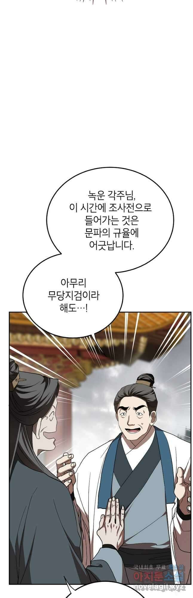 무당기협 107화 6