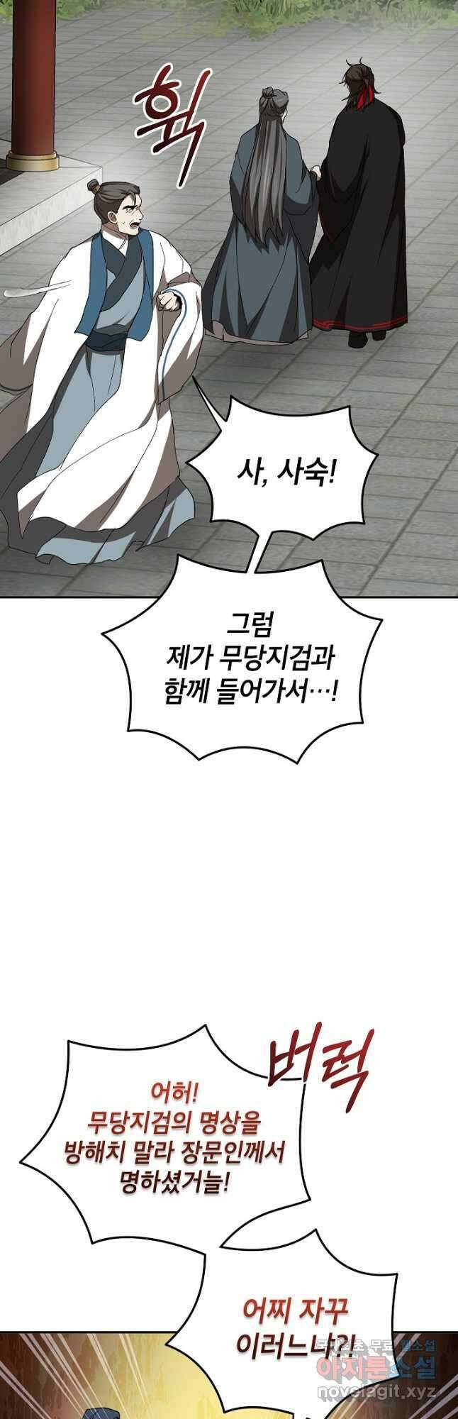 무당기협 107화 10