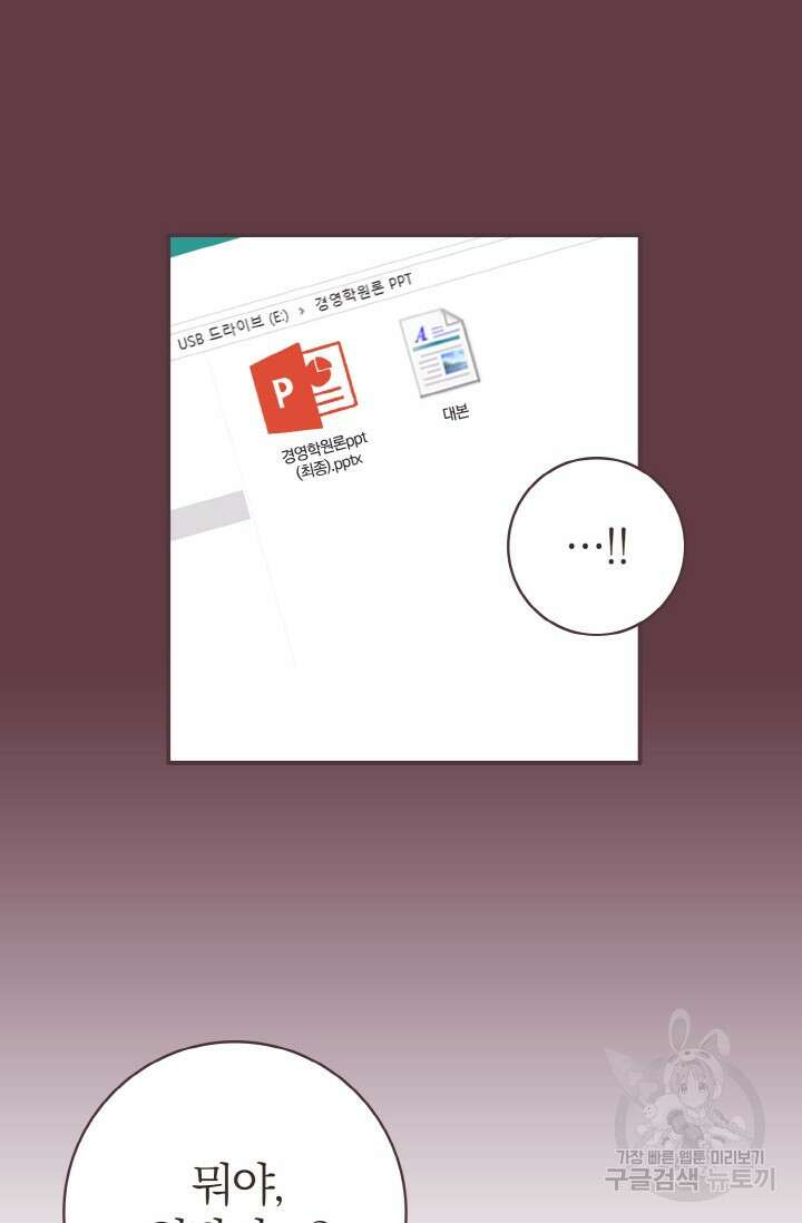 라스트 파라다이스(Last Paradise) 시즌2 17화 28