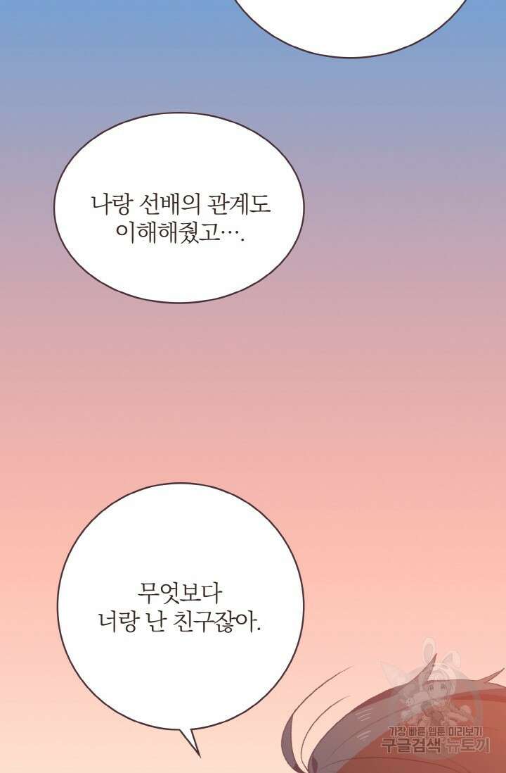 라스트 파라다이스(Last Paradise) 시즌2 17화 32