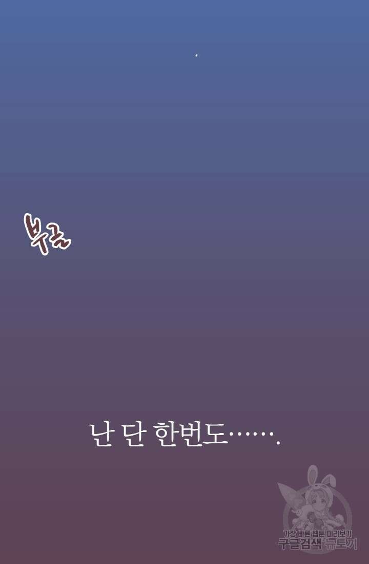 라스트 파라다이스(Last Paradise) 시즌2 17화 61