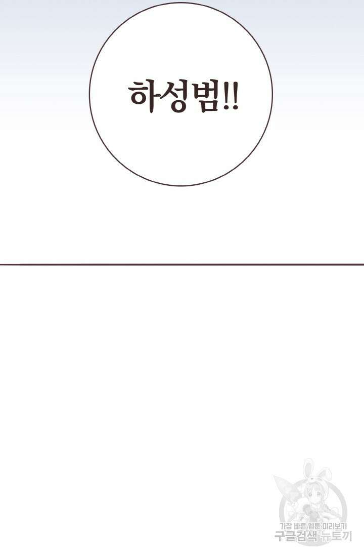 라스트 파라다이스(Last Paradise) 시즌2 17화 76