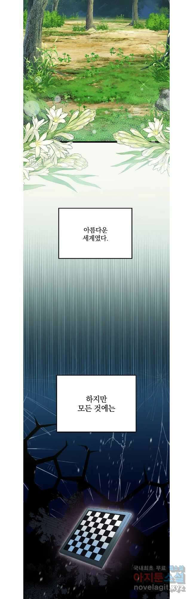 데드엔딩 수집가 하녀님 시즌1 특별편 1화 2