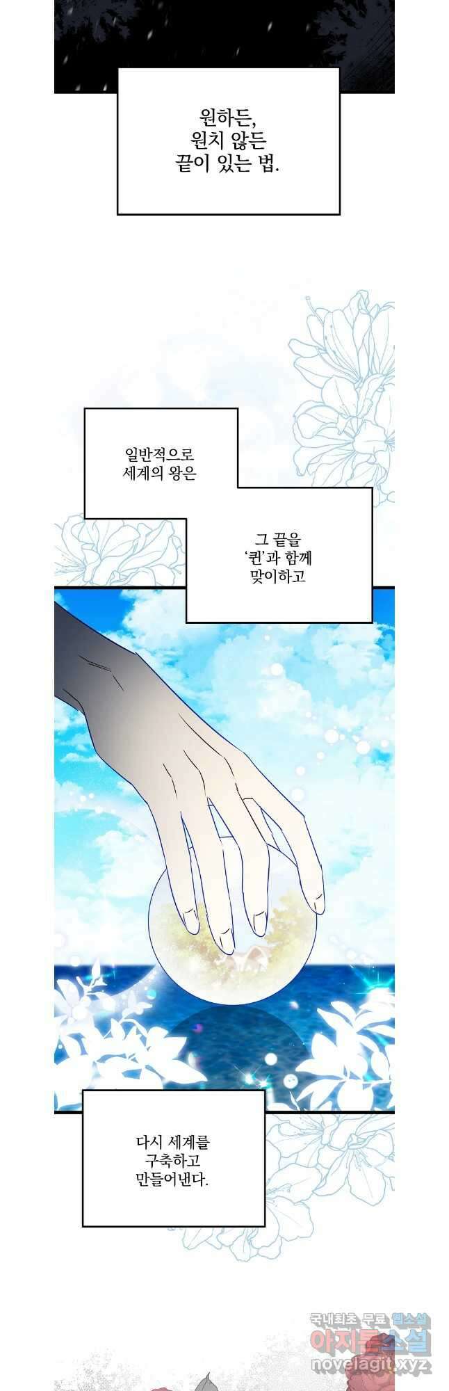 데드엔딩 수집가 하녀님 시즌1 특별편 1화 3