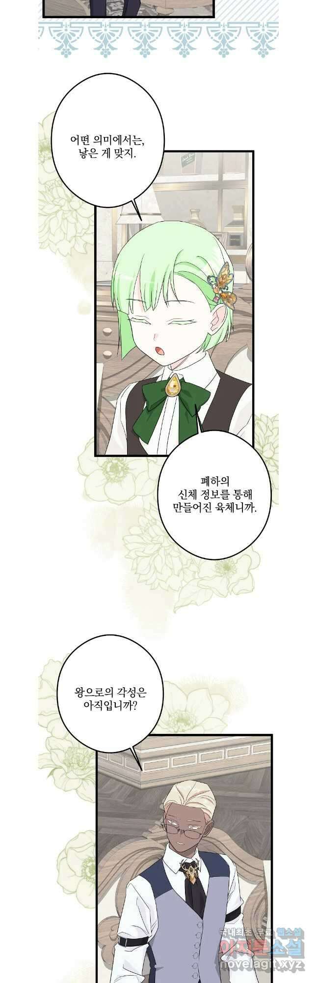 데드엔딩 수집가 하녀님 시즌1 특별편 1화 9