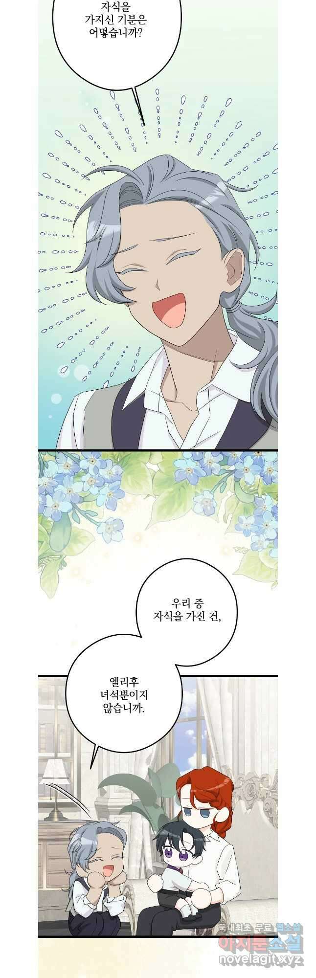 데드엔딩 수집가 하녀님 시즌1 특별편 1화 11