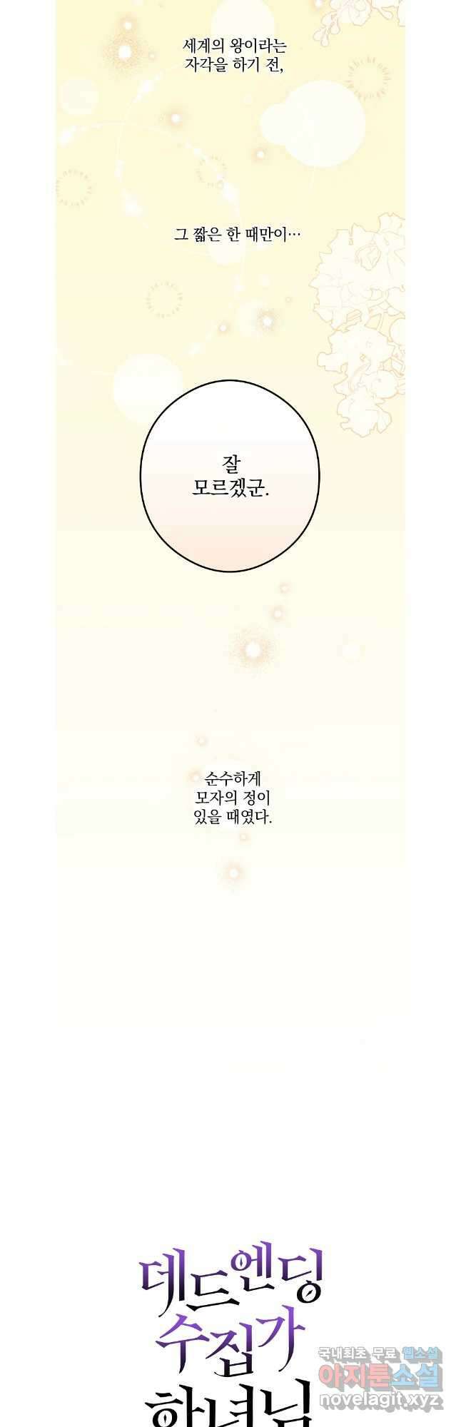 데드엔딩 수집가 하녀님 시즌1 특별편 1화 16