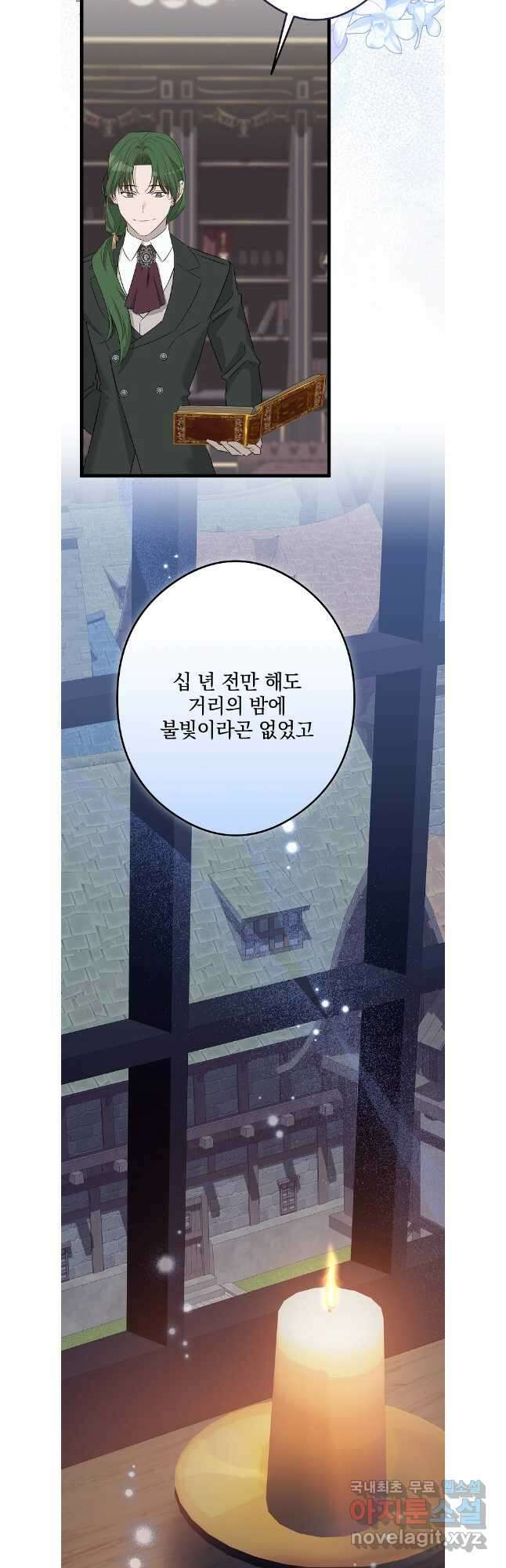 데드엔딩 수집가 하녀님 시즌1 특별편 1화 19