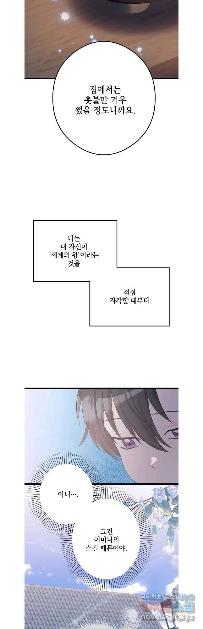 데드엔딩 수집가 하녀님 시즌1 특별편 1화 20