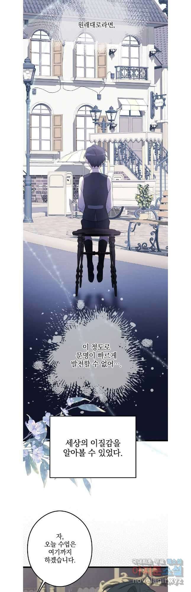 데드엔딩 수집가 하녀님 시즌1 특별편 1화 21