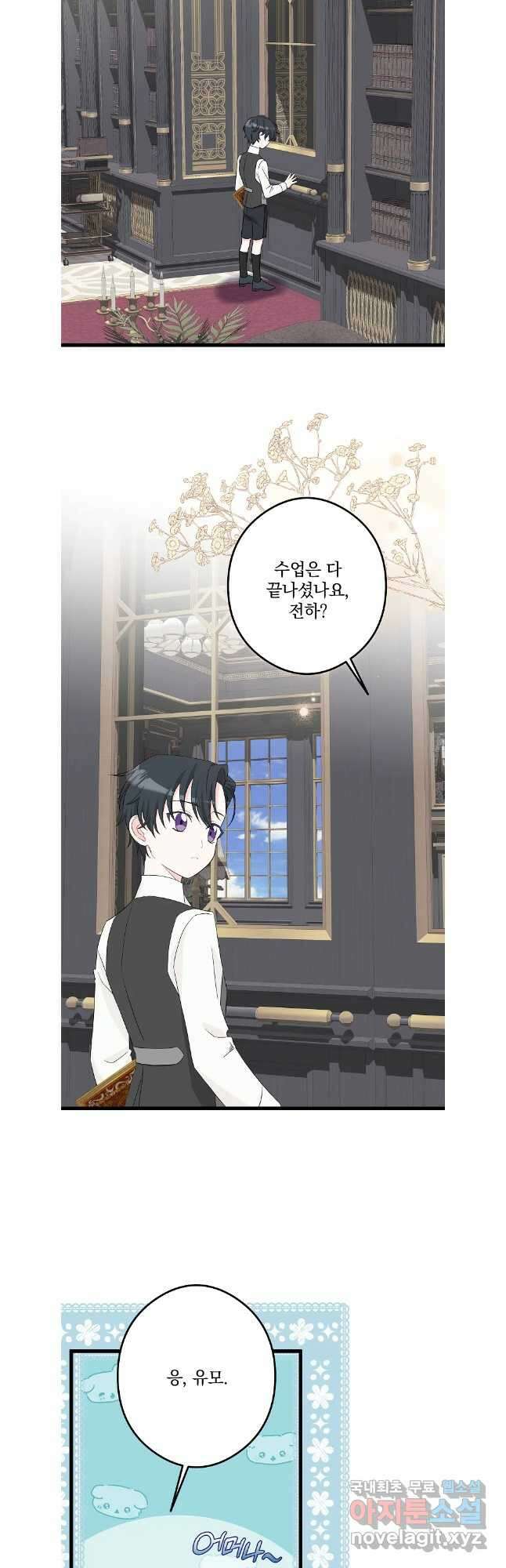 데드엔딩 수집가 하녀님 시즌1 특별편 1화 23