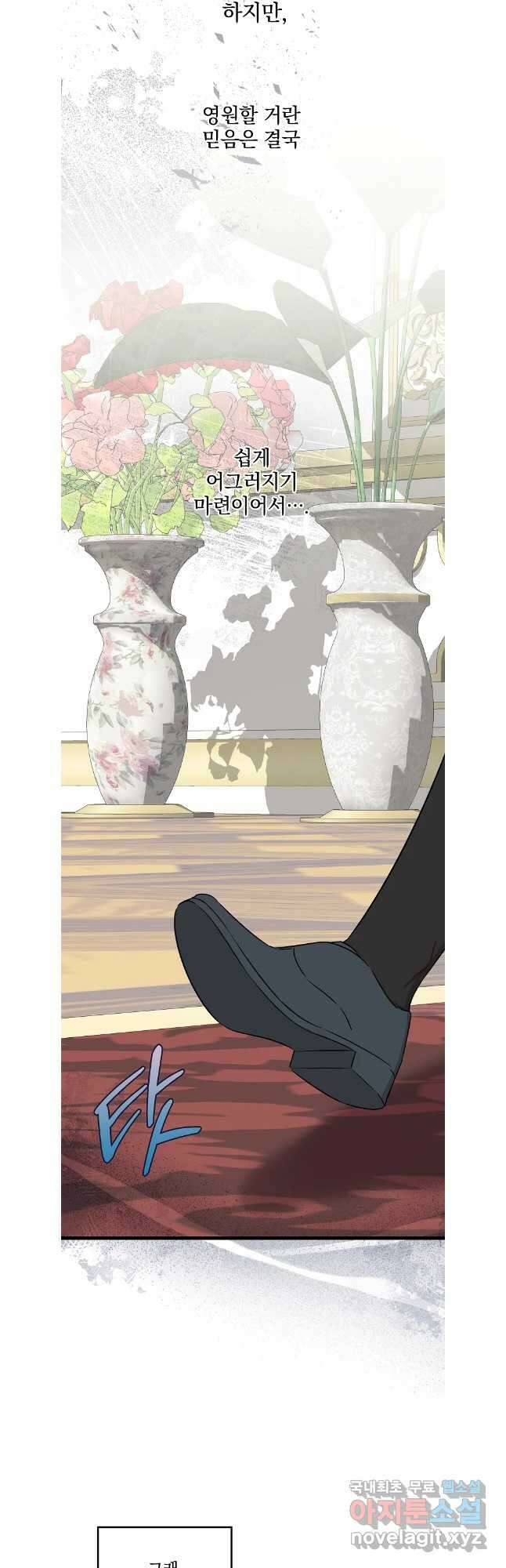 데드엔딩 수집가 하녀님 시즌1 특별편 1화 28