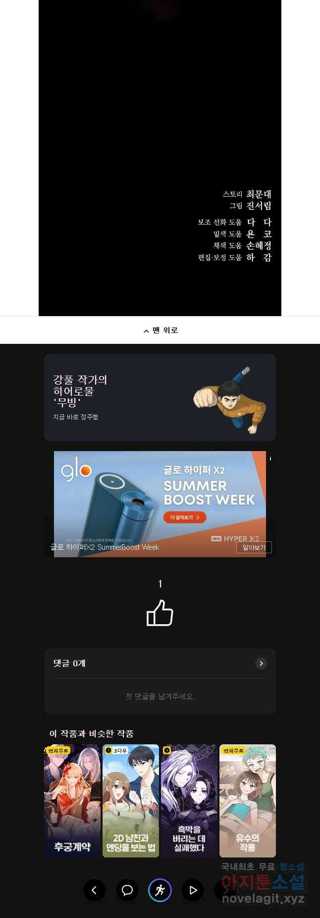 데드엔딩 수집가 하녀님 시즌1 특별편 1화 42