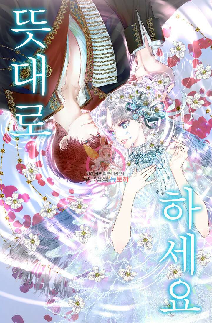 뜻대로 하세요 279화 1