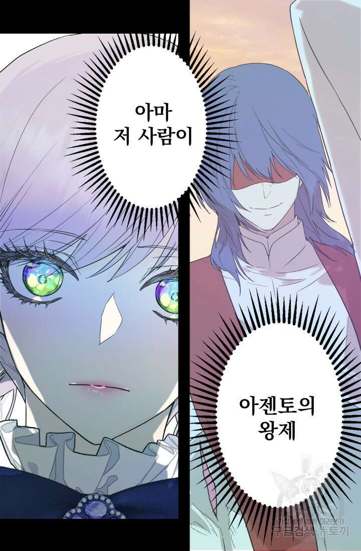 뜻대로 하세요 279화 2