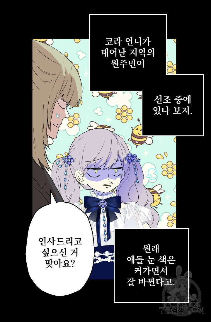 뜻대로 하세요 279화 11