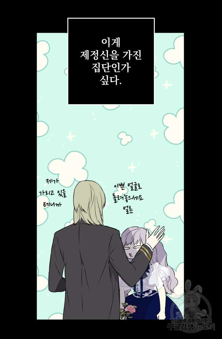 뜻대로 하세요 279화 13