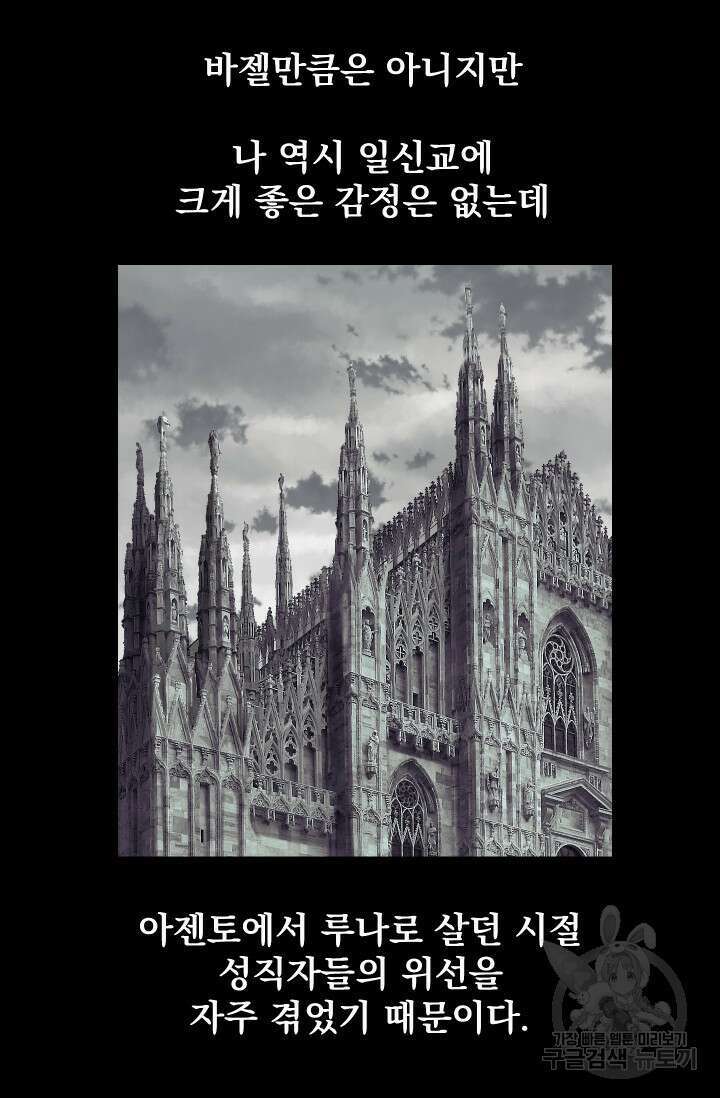 뜻대로 하세요 279화 14